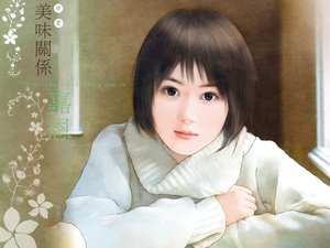 美味关系