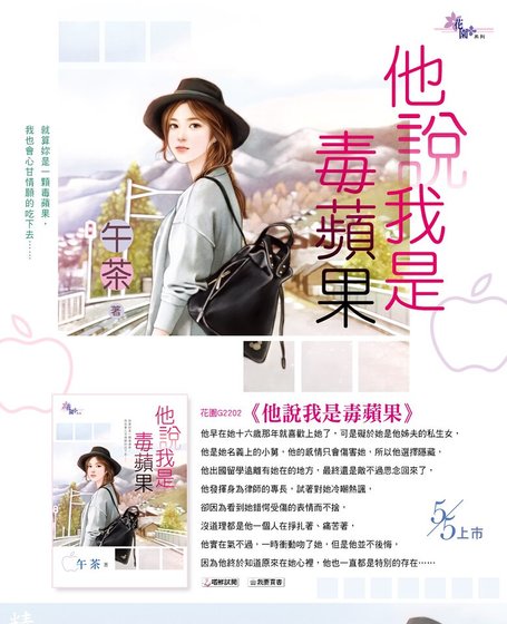 他说我是毒苹果