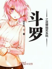 （鬥羅同人）鬥羅之造梗抽獎系統
